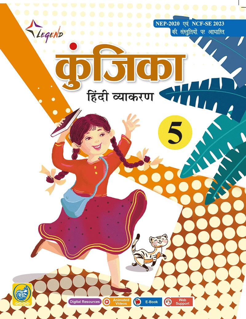 कुंजिका-5